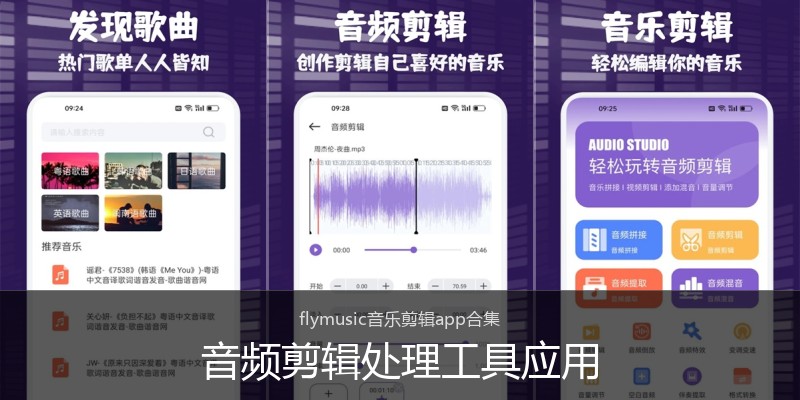 音频剪辑处理工具应用