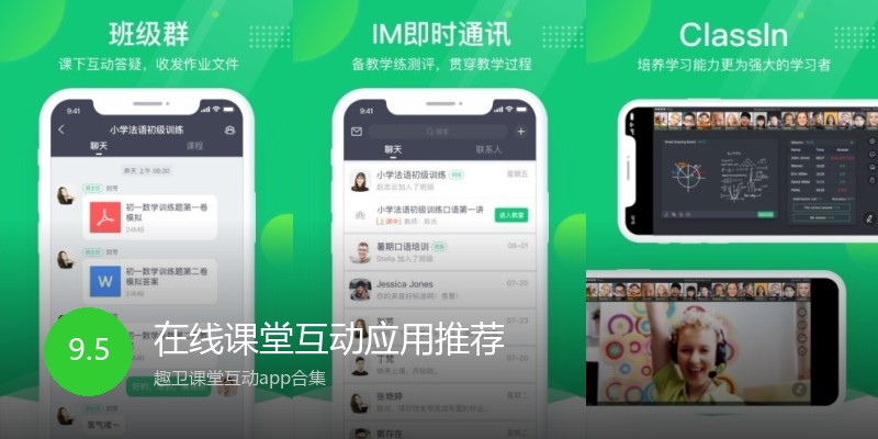 在线课堂互动应用推荐