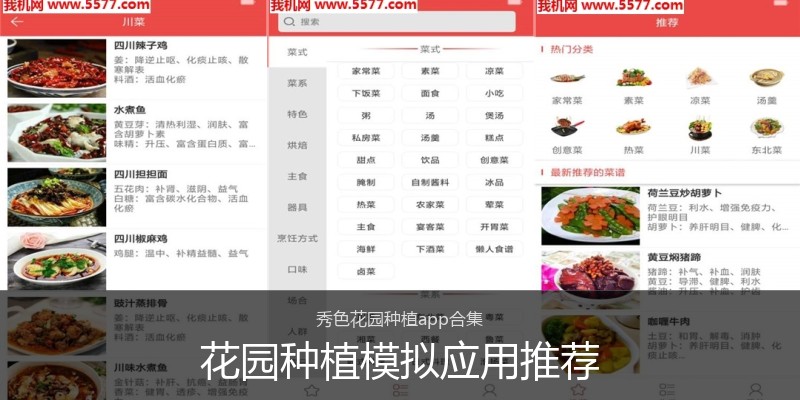 花园种植模拟应用推荐