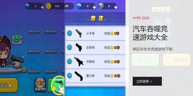 汽车吞噬竞速游戏大全