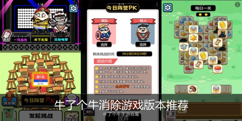牛了个牛消除游戏版本推荐
