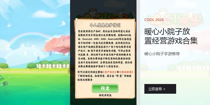 暖心小院子放置经营游戏合集