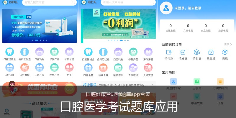 口腔医学考试题库应用