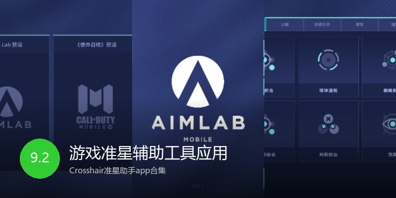 游戏准星辅助工具应用