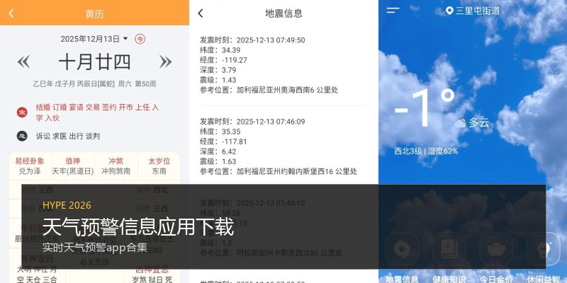天气预警信息应用下载