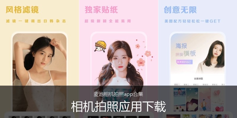 相机拍照应用下载