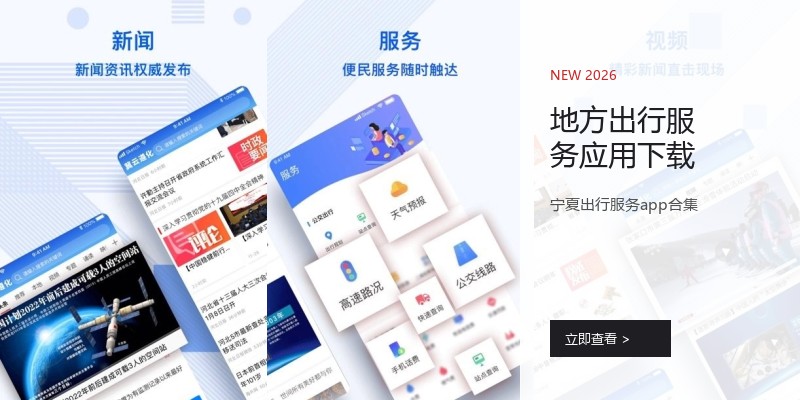 地方出行服务应用下载