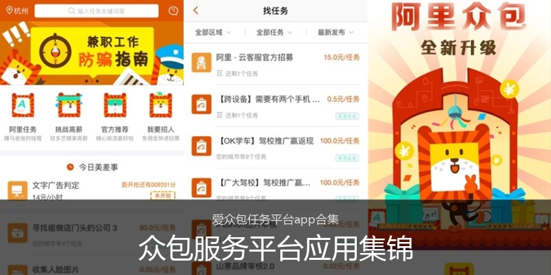 众包服务平台应用集锦