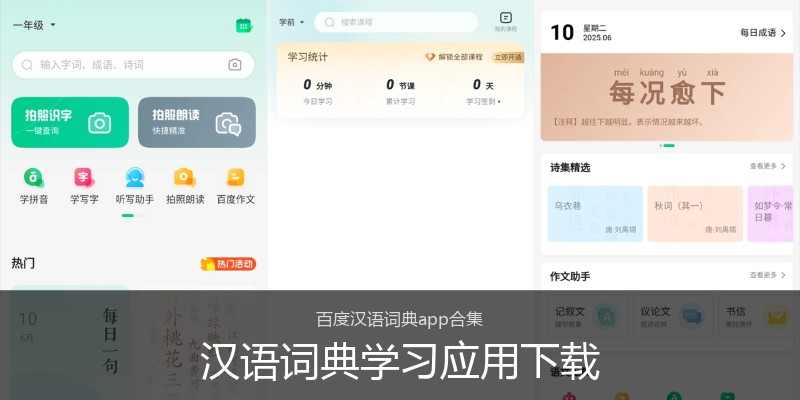 汉语词典学习应用下载