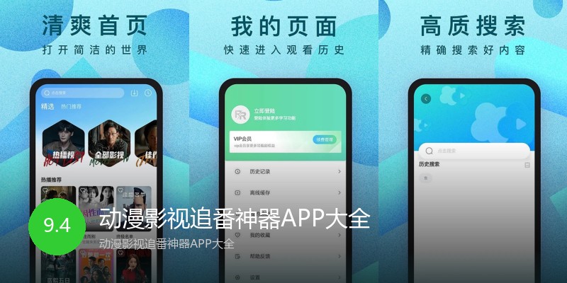 动漫影视追番神器APP大全