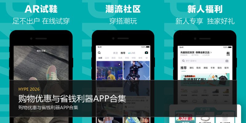 购物优惠与省钱利器APP合集