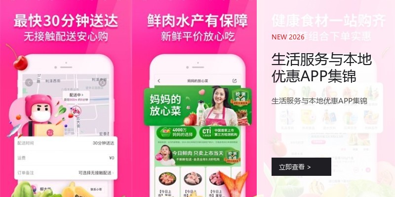 生活服务与本地优惠APP集锦