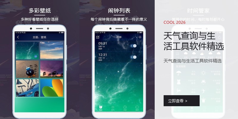 天气查询与生活工具软件精选