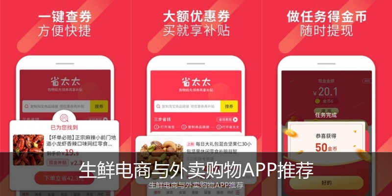 生鲜电商与外卖购物APP推荐