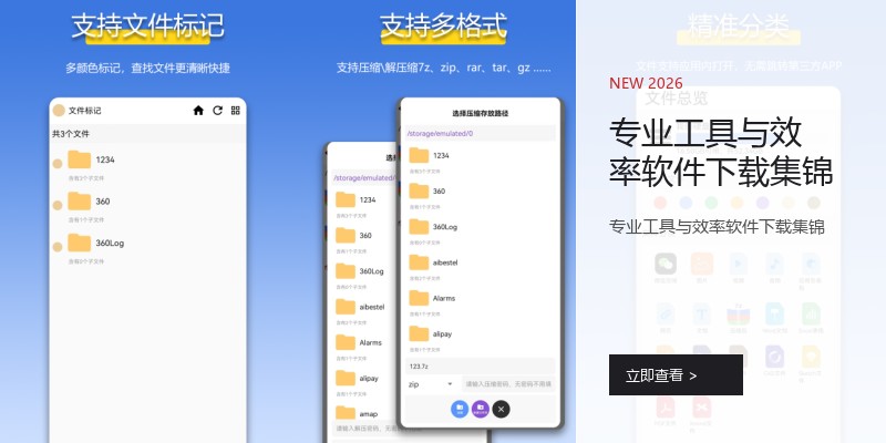专业工具与效率软件下载集锦