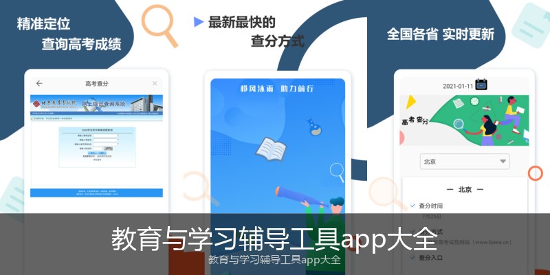 教育与学习辅导工具app大全
