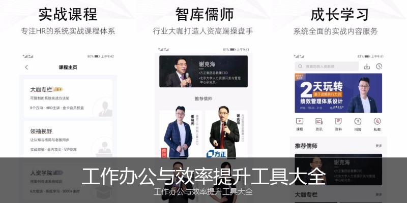 工作办公与效率提升工具大全