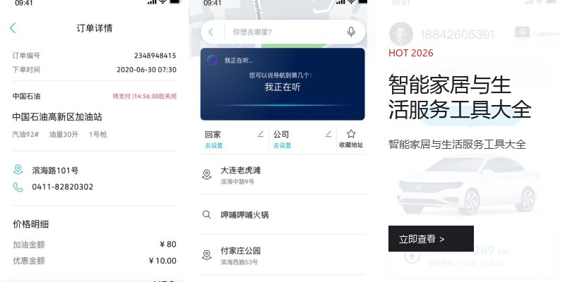 智能家居与生活服务工具大全