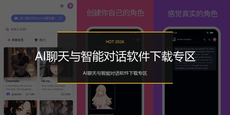 AI聊天与智能对话软件下载专区