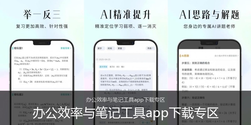 办公效率与笔记工具app下载专区