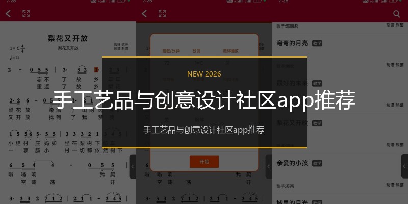 手工艺品与创意设计社区app推荐