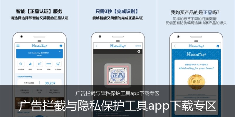 广告拦截与隐私保护工具app下载专区