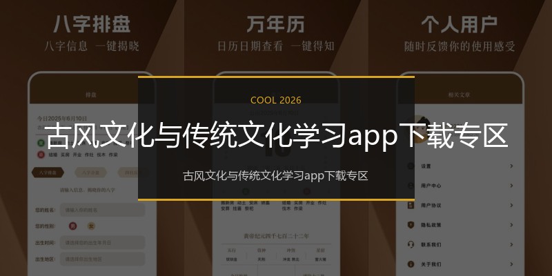 古风文化与传统文化学习app下载专区