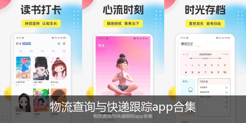 物流查询与快递跟踪app合集