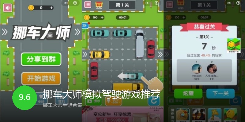 挪车大师模拟驾驶游戏推荐