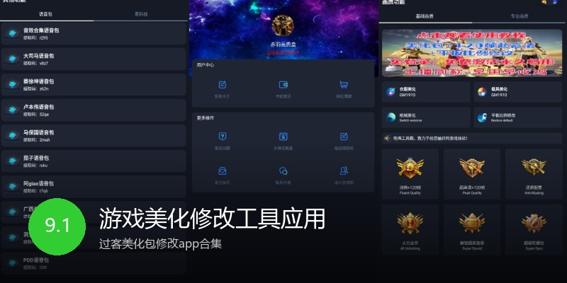游戏美化修改工具应用