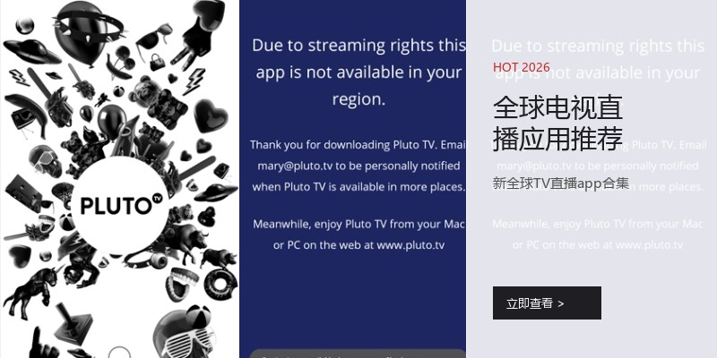 全球电视直播应用推荐