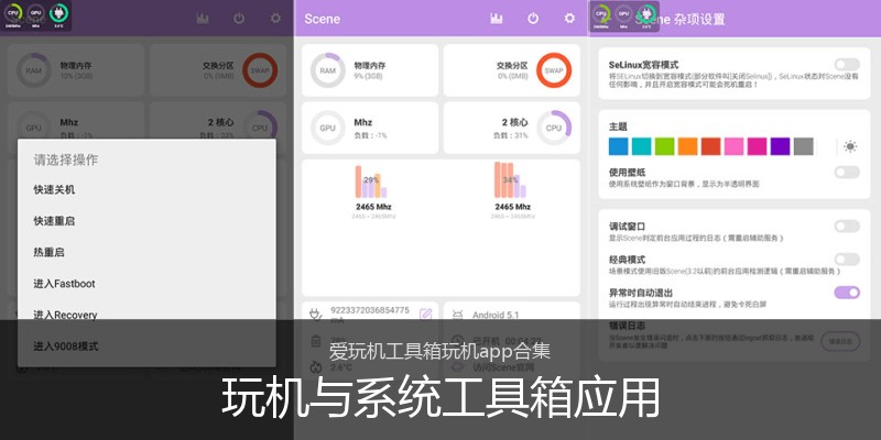 玩机与系统工具箱应用