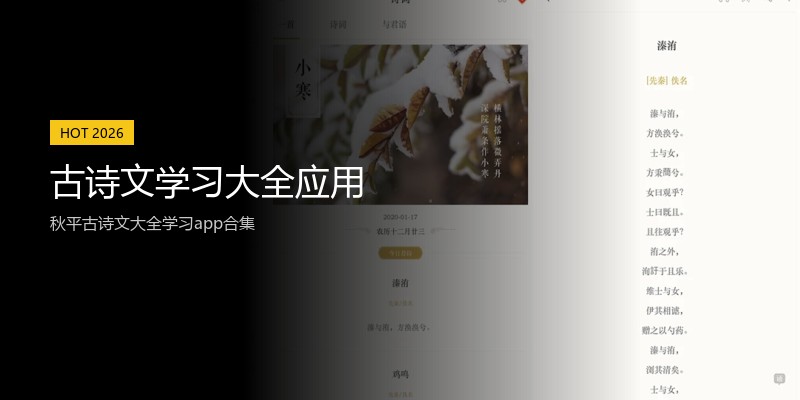 古诗文学习大全应用
