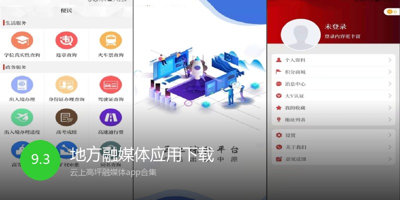 地方融媒体应用下载