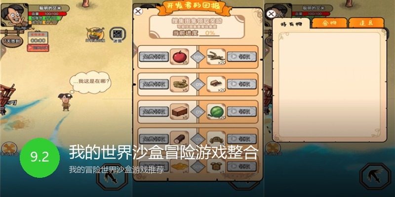 我的世界沙盒冒险游戏整合