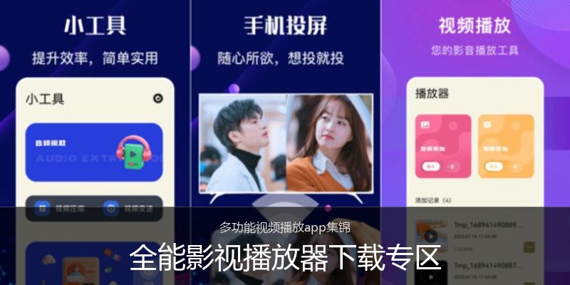 全能影视播放器下载专区