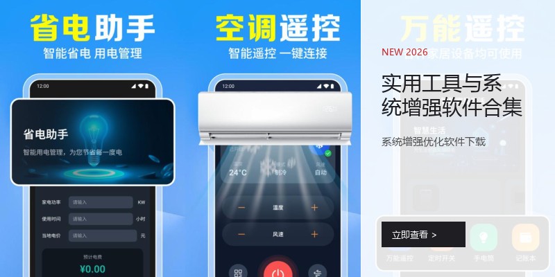 实用工具与系统增强软件合集