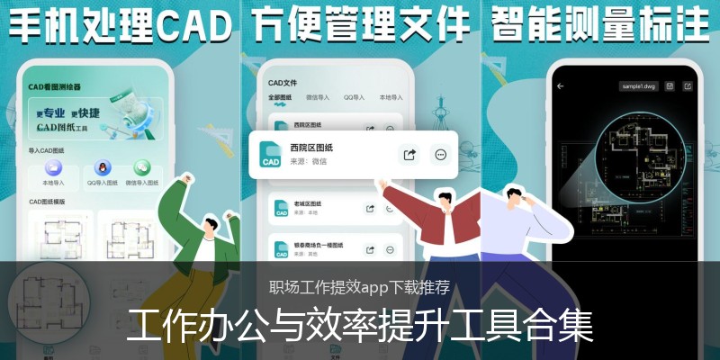 工作办公与效率提升工具合集