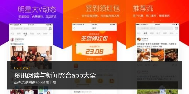 资讯阅读与新闻聚合app大全