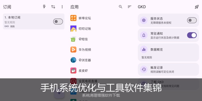手机系统优化与工具软件集锦
