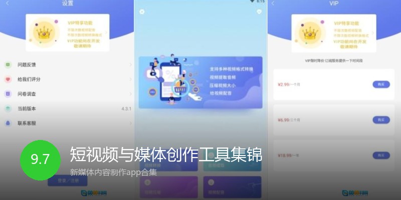 短视频与媒体创作工具集锦