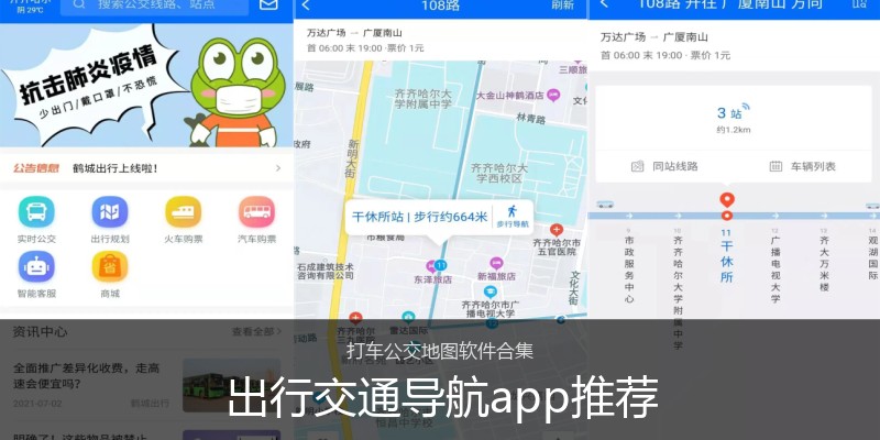 出行交通导航app推荐