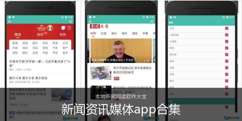 新闻资讯媒体app合集