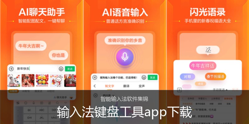输入法键盘工具app下载