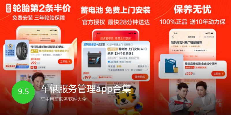 车辆服务管理app合集