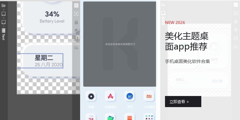 美化主题桌面app推荐