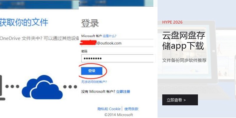 云盘网盘存储app下载