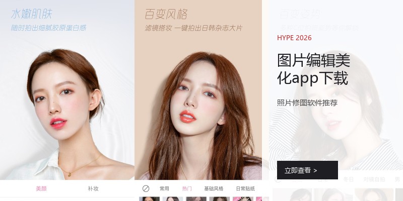 图片编辑美化app下载