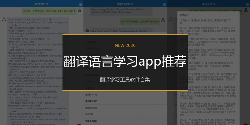 翻译语言学习app推荐