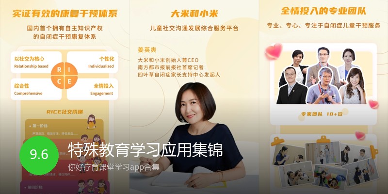 特殊教育学习应用集锦